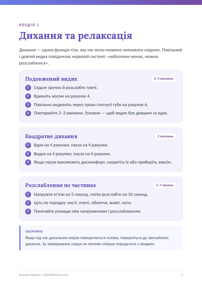 Сторінка гайду: дихання та релаксація